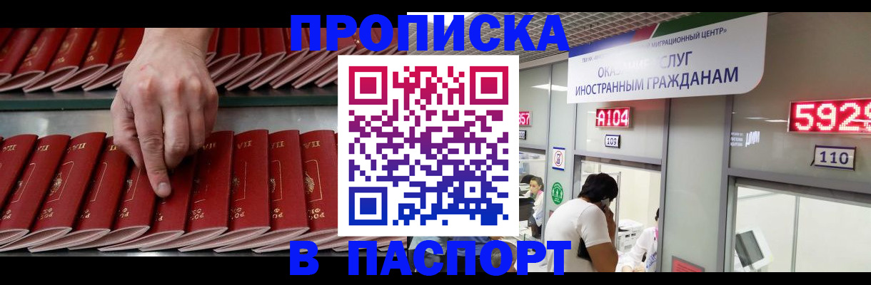 прописка для кредита в Подольске