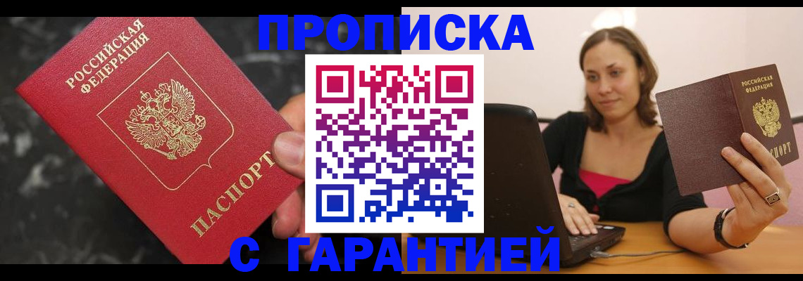 временная регистрация гарантия в Подольске