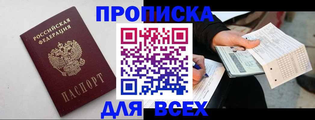 временная регистрация собственник в Подольске