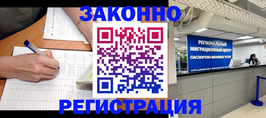 регистрация в Подольске