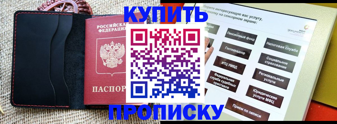 прописка иностранных граждан в Подольске