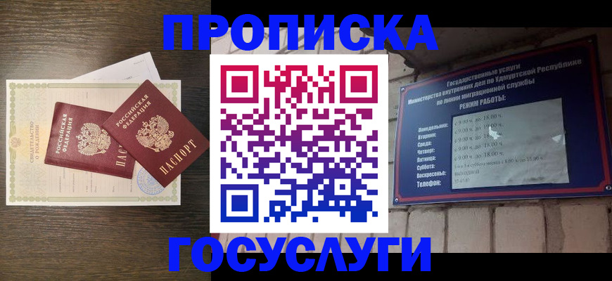 прописка законно в Подольске