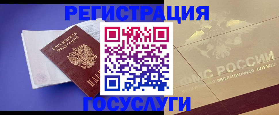 временная регистрация для всех в Подольске