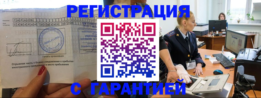 временная регистрация надежно в Подольске